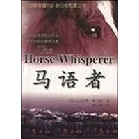 马语者