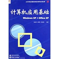 计算机应用基础:Windows XP+Office XP