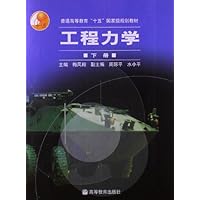 工程力学(下册)