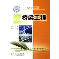 桥梁工程(土木工程交通工程专业用)