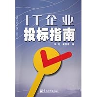 IT企业投标指南