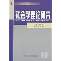 社会学理论研究