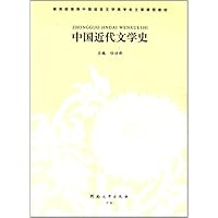 中国近代文学史