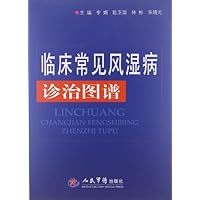 临床常见风湿病诊治图谱
