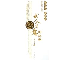 步入诗意的丛林