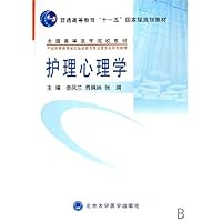 护理心理学