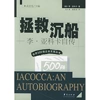 拯救沉船：李·亚科卡自传