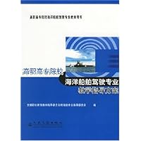 高职高专院校海洋船舶驾驶专业教学指导方案