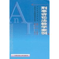 刑事诉讼法教学案例