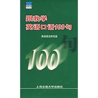跟我学英语口语100句