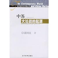 中苏大论战的起源