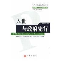 入世与政府先行