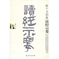 读经示要