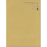 伍必端捐赠作品