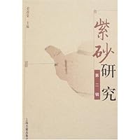 紫砂研究(第2辑)