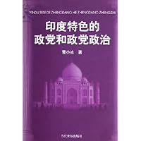 印度特色的政党和政党政治