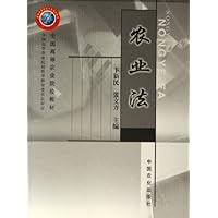 农业法(全国高等农业院校教材)
