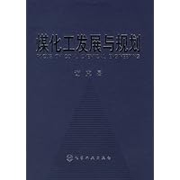 煤化工发展与规划