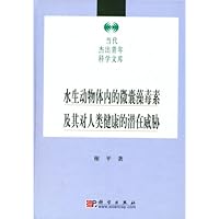 水生动物体内的微囊藻毒素及其对人类健康的潜在威胁