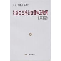 社会主义核心价值体系教育探索