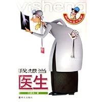 我想当医生