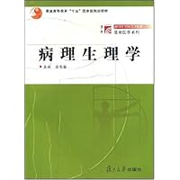 病理生理学