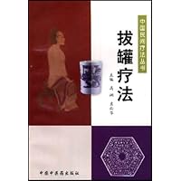 拔罐疗法