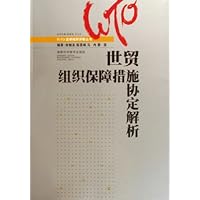 世贸组织保障措施协定解析