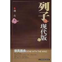 列子(现代版)