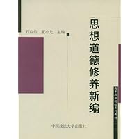 思想道德修养新编
