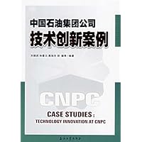 中国石油集团公司技术创新案例