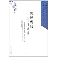 黑板到底该谁擦/中国新锐作家方阵当代青少年小小说读本