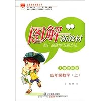 四年级数学(上人教课标版)/图解新教材