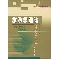 旅游学通论