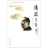 潘菽全集(第4卷)