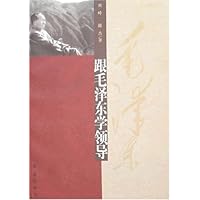 跟毛泽东学领导(珍藏版)