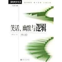 笑话幽默与逻辑(第5版)