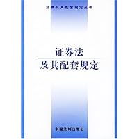 证券法及其配套规定