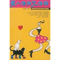 男人像狗又像猫