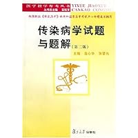传染病学试题与题解