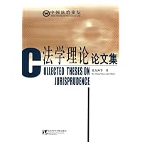 法学理论论文集