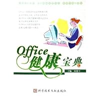 Office健康宝典