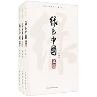 绿色中国文集(套装共3册)