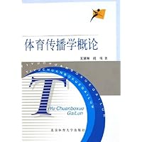 体育传播学概论