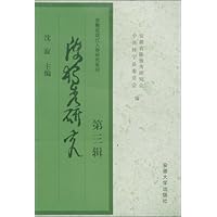 陈独秀研究(第三辑)