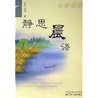 静思晨语