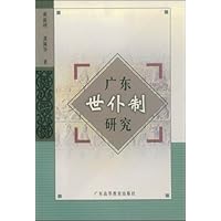 广东世仆制研究