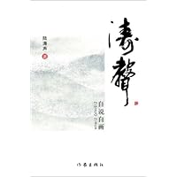 涛声自说自画