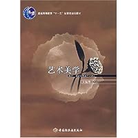 艺术美学(普通高等教育十一五国家级规划教材)