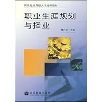 职业生涯规划与择业